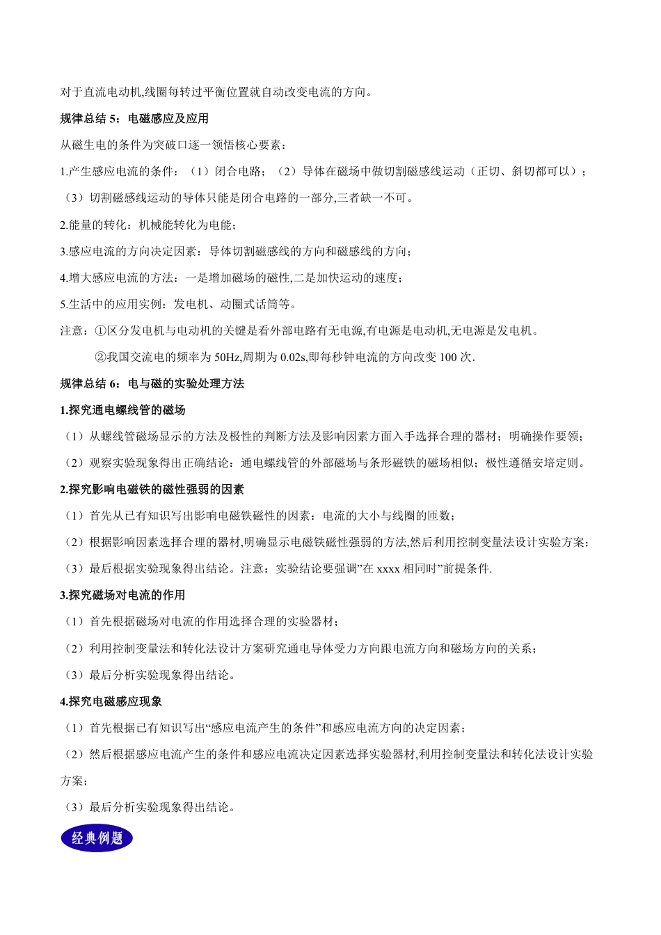 专题20 电与磁（解析版）_第3页