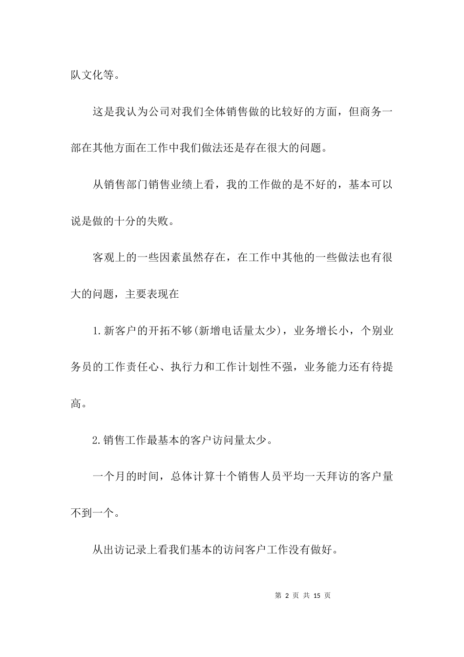 部门月总结报告范文-月总结报告范文_第2页