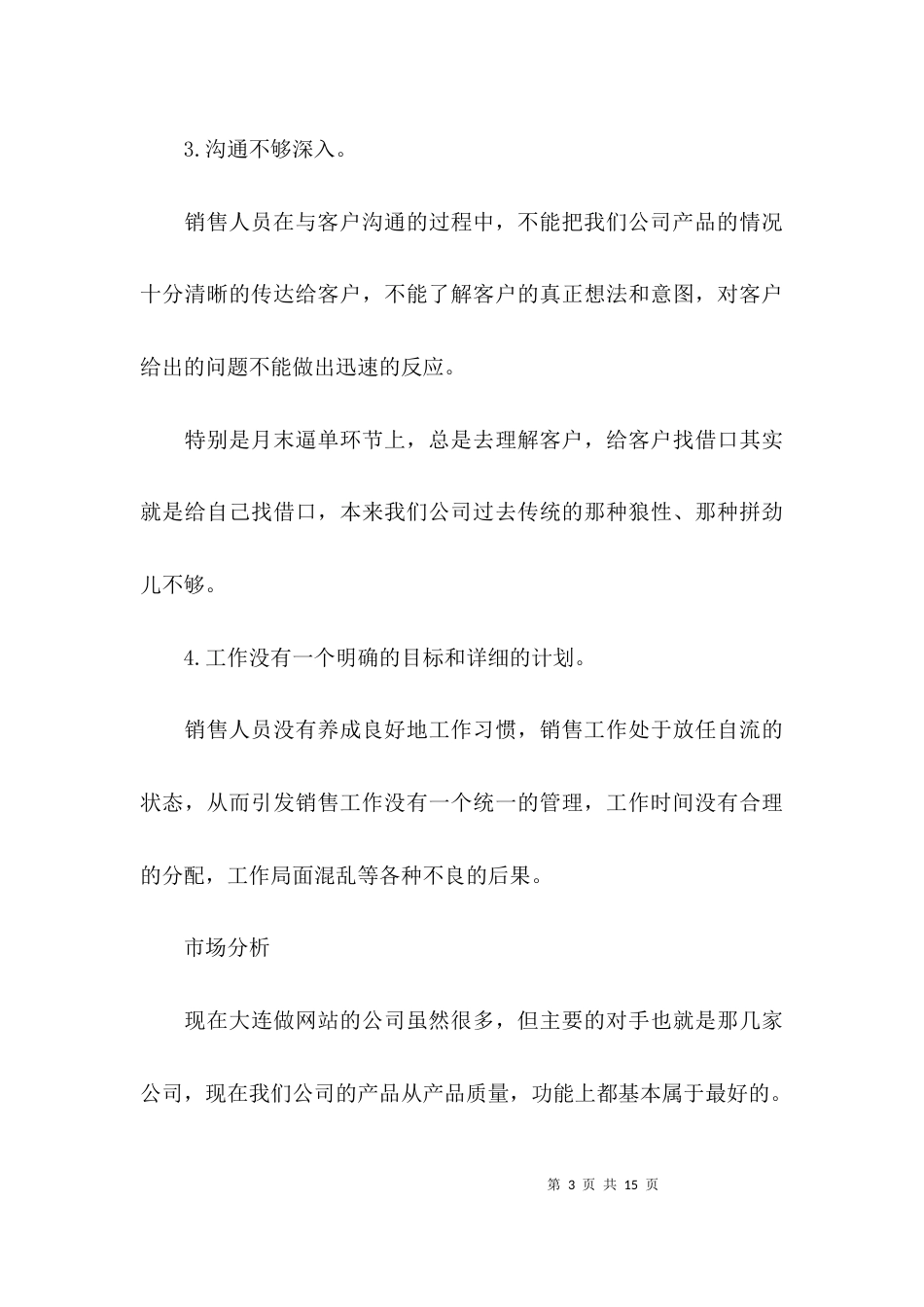 部门月总结报告范文-月总结报告范文_第3页