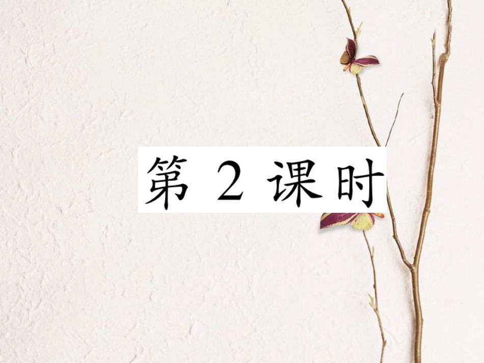 七年级地理上册 3.2 气温的变化与分布（第2课时）课件 （新版）新人教版_第1页