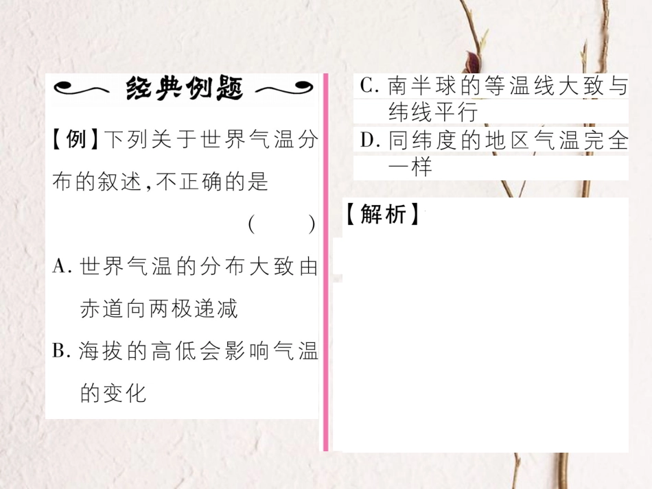 七年级地理上册 3.2 气温的变化与分布（第2课时）课件 （新版）新人教版_第3页