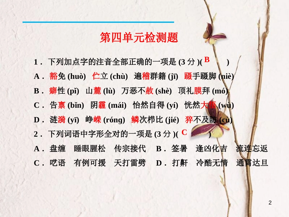 九年级语文下册 第四单元检测课件 新人教版[共29页]_第2页