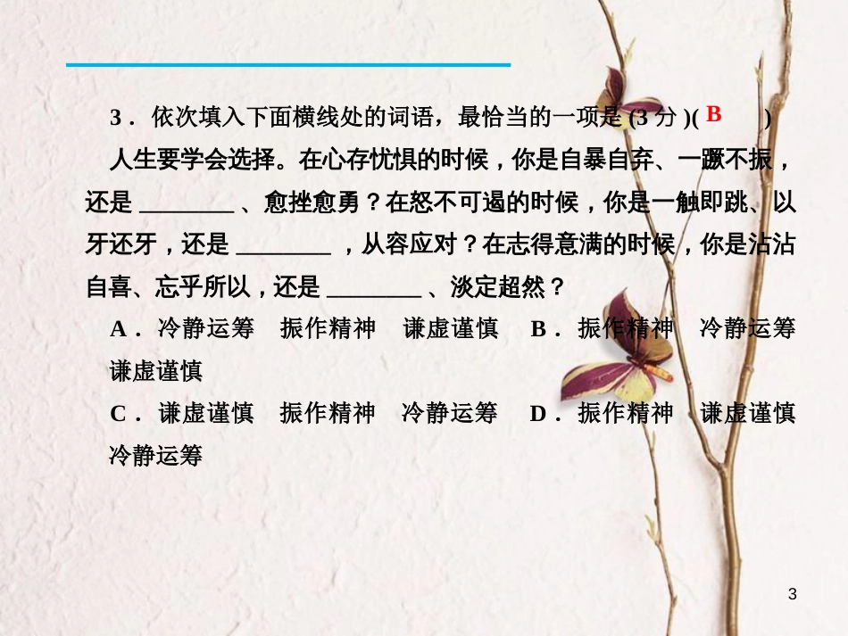 九年级语文下册 第四单元检测课件 新人教版[共29页]_第3页