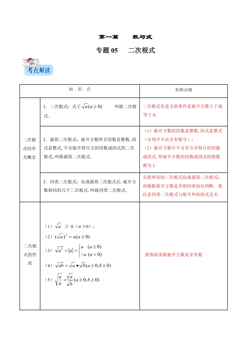 专题05 二次根式（解析版）_第1页