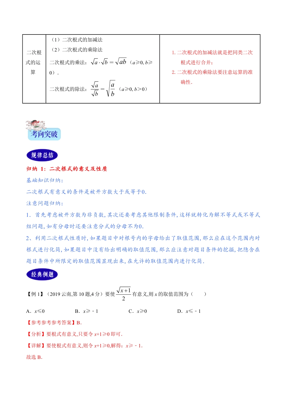 专题05 二次根式（解析版）_第2页