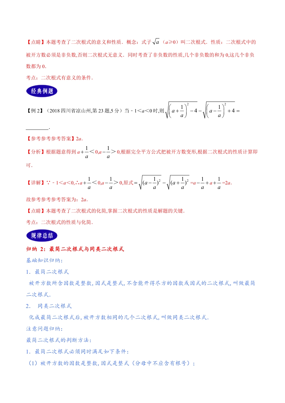 专题05 二次根式（解析版）_第3页