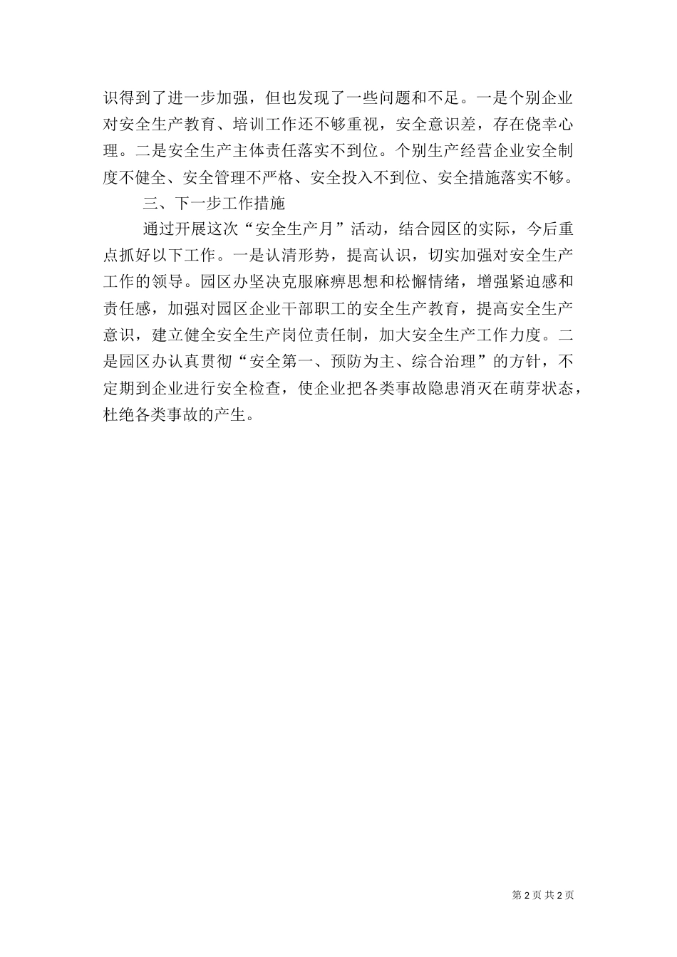 安全生产月活动开展情况工作总结（一）_第2页
