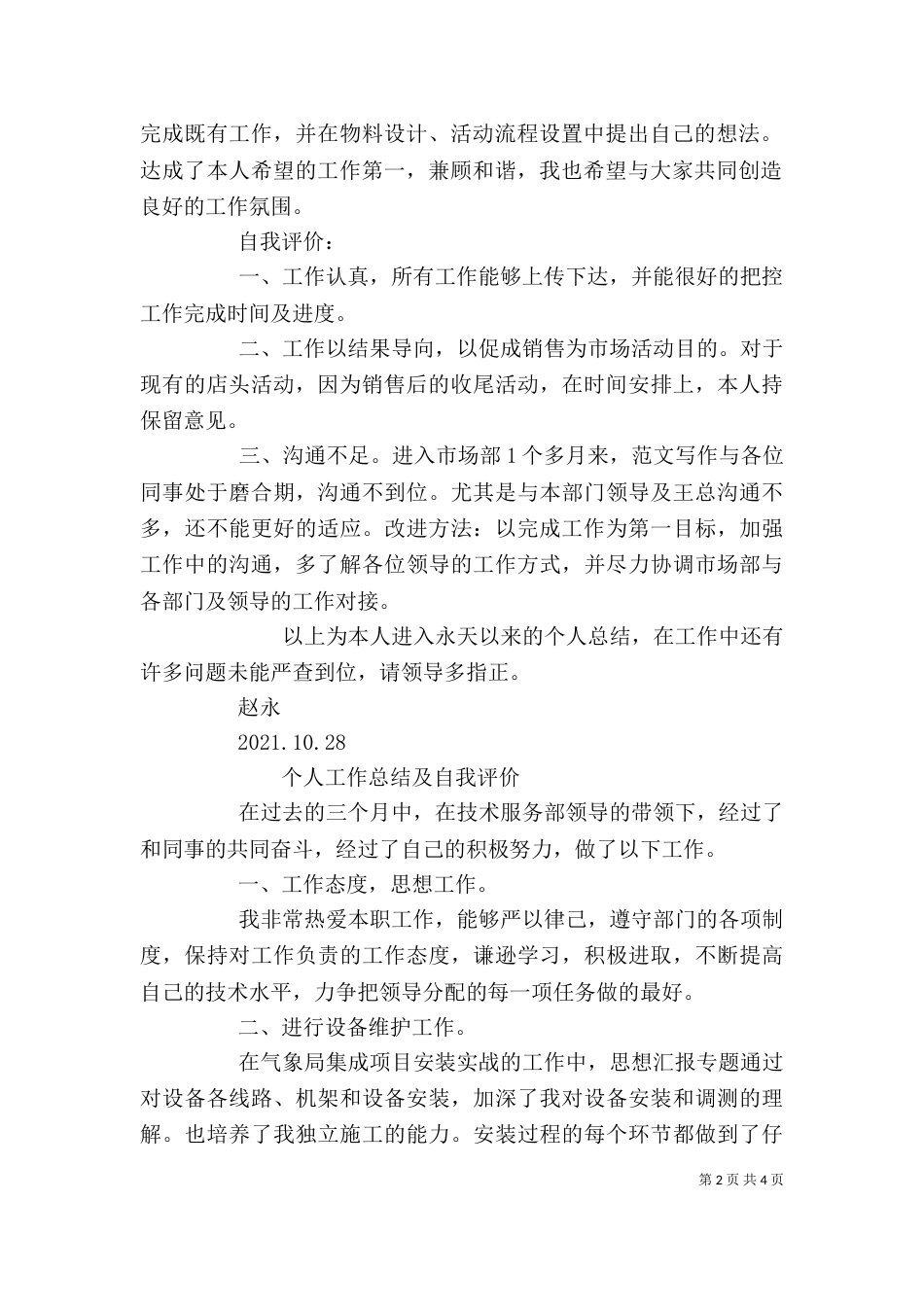 个人工作总结及评价_第2页