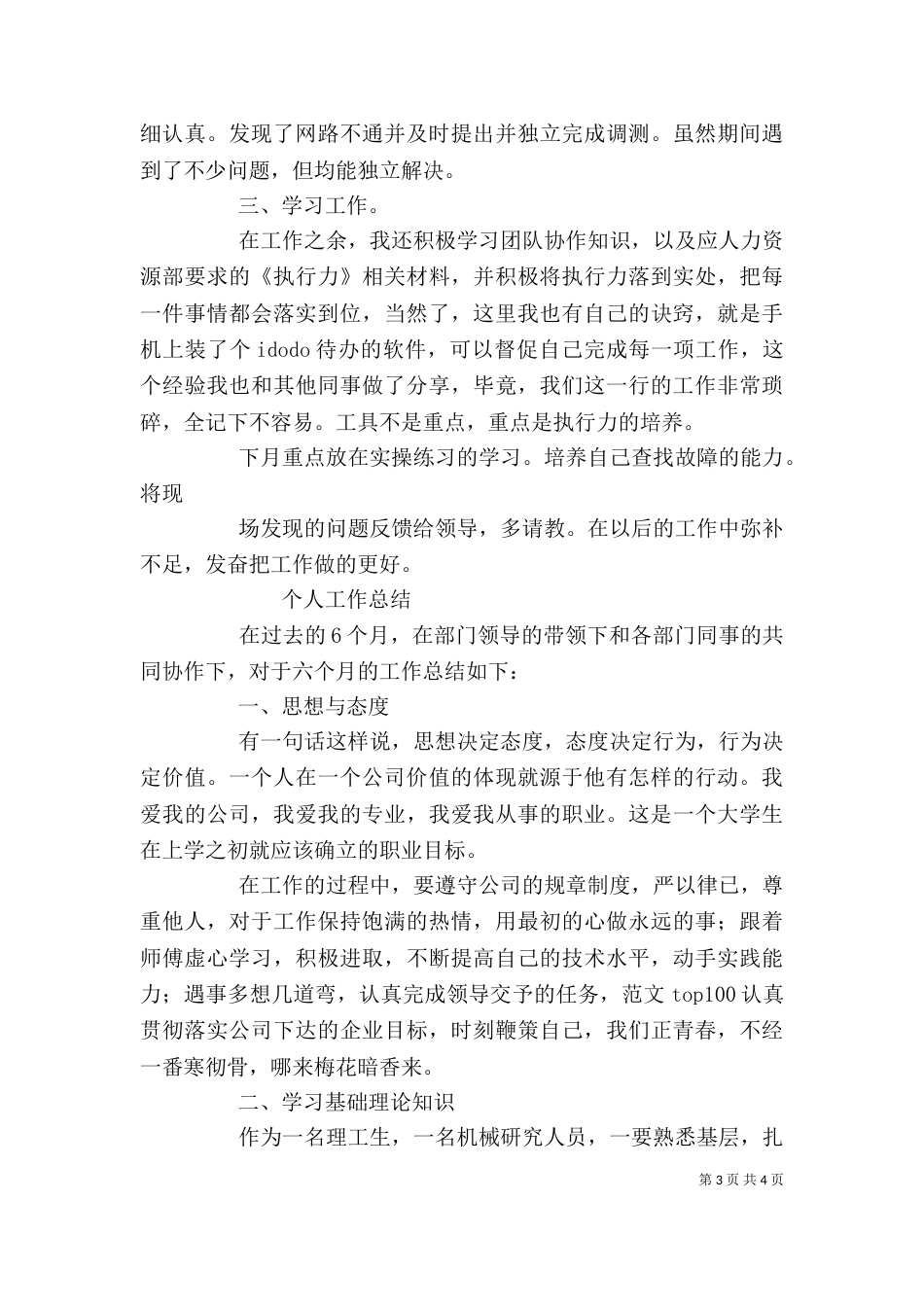 个人工作总结及评价_第3页