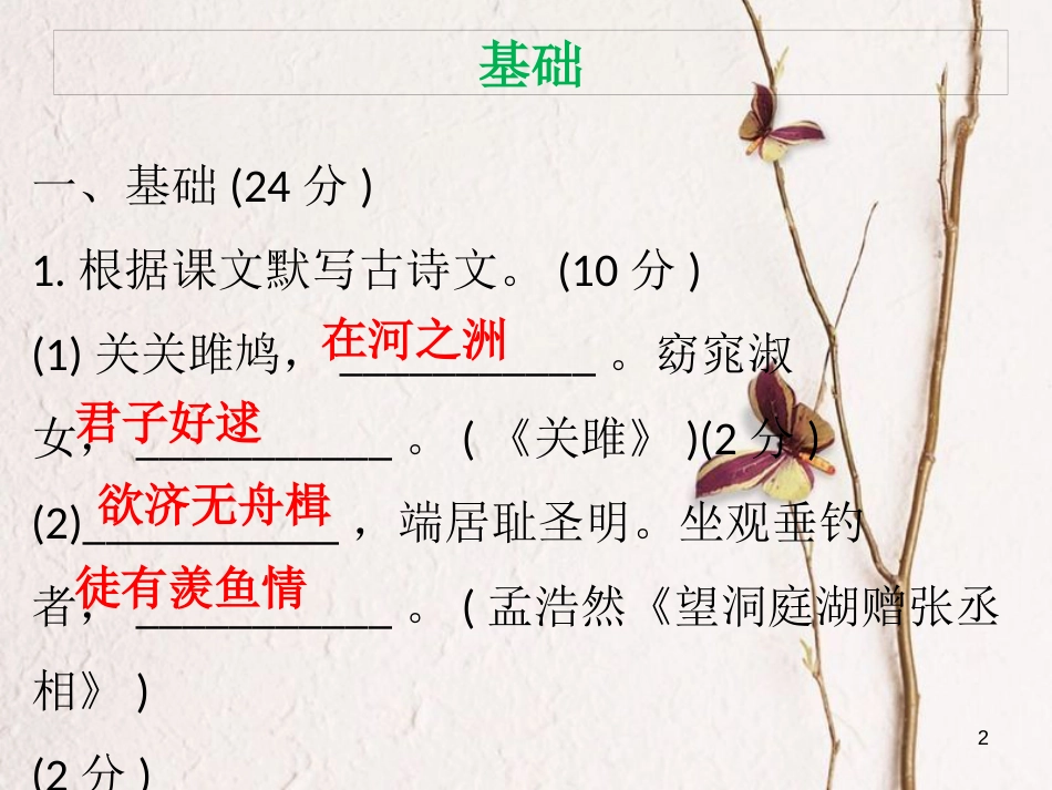 八年级语文下册 期中测试课件 新人教版_第2页