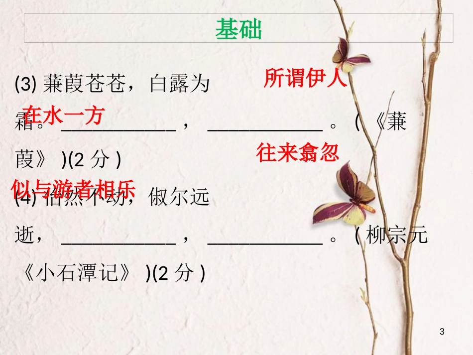 八年级语文下册 期中测试课件 新人教版_第3页