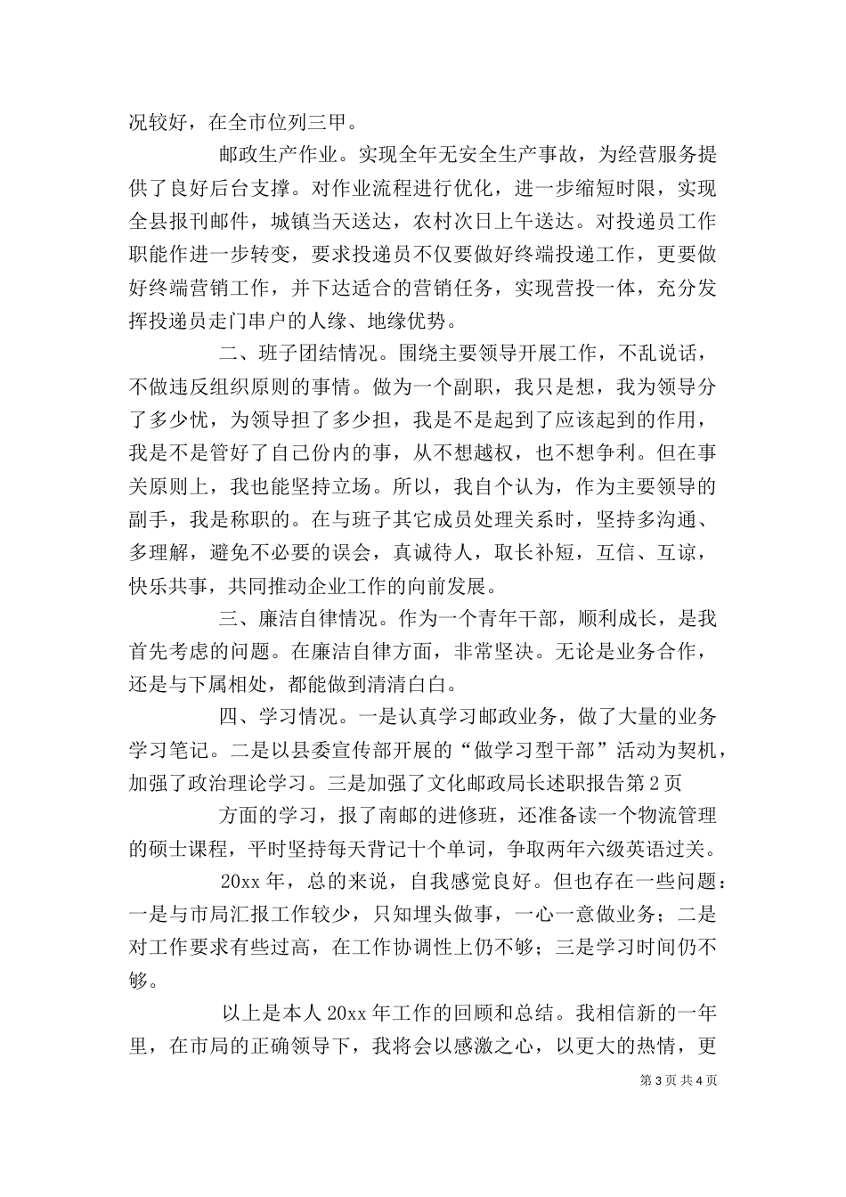 邮政局长述职报告（三）_第3页