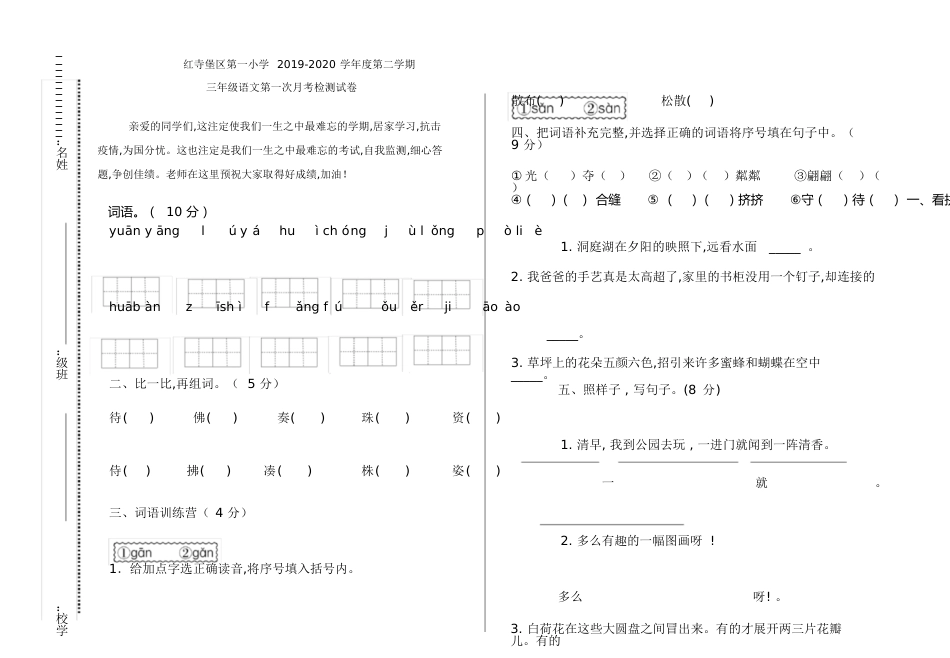 部编版三下语文一二单元月考测试卷[共6页]_第1页