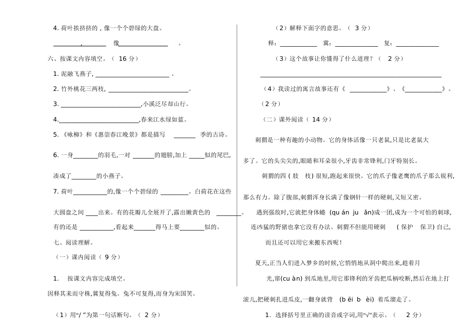 部编版三下语文一二单元月考测试卷[共6页]_第3页