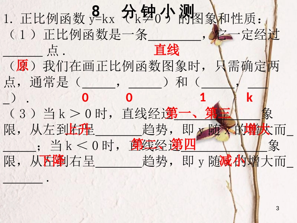 八年级数学下册 第十九章 一次函数 19.2.1 正比例函数（2）课件 （新版）新人教版_第3页