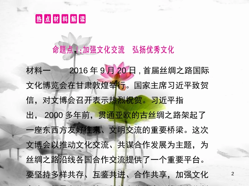 安徽省中考政治 专题七 加强文化建设 弘扬奥运精神复习课件_第2页