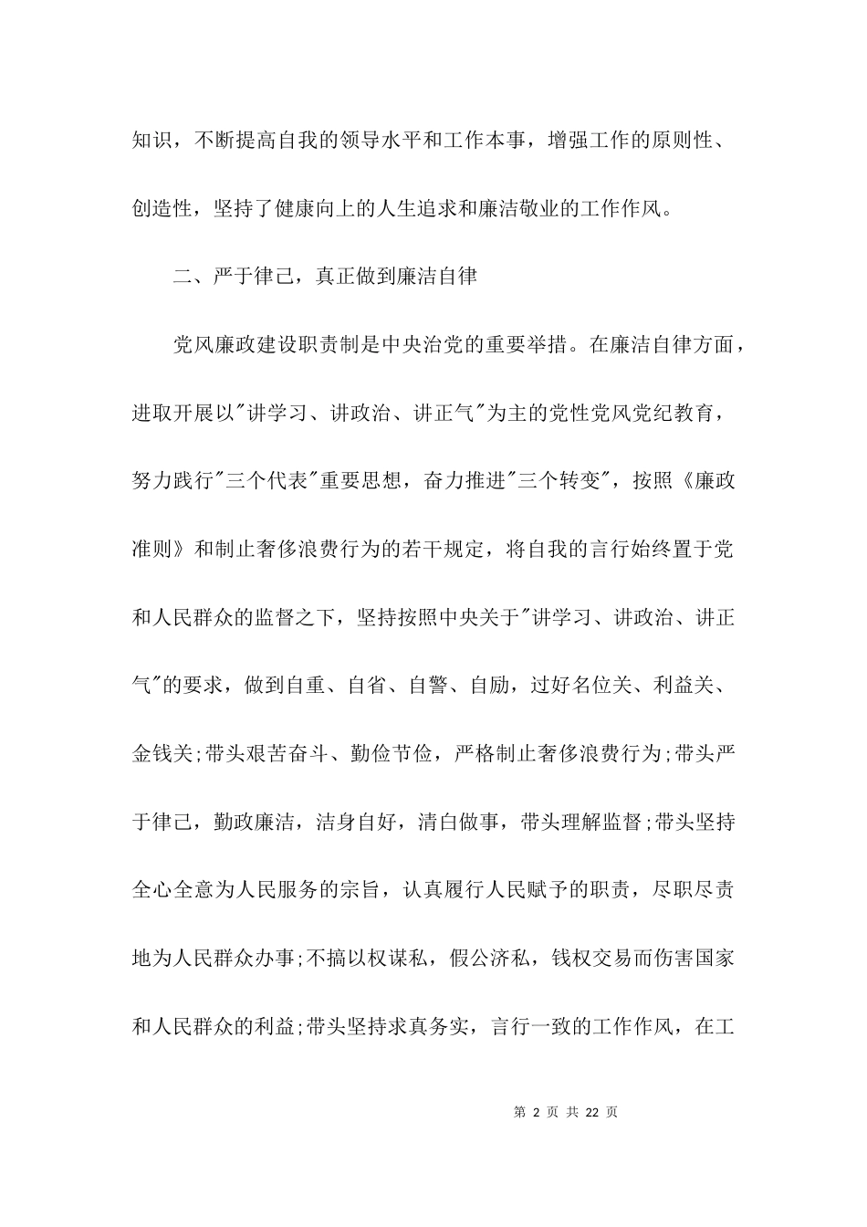 关于廉洁自律个人总结【四篇】_第2页