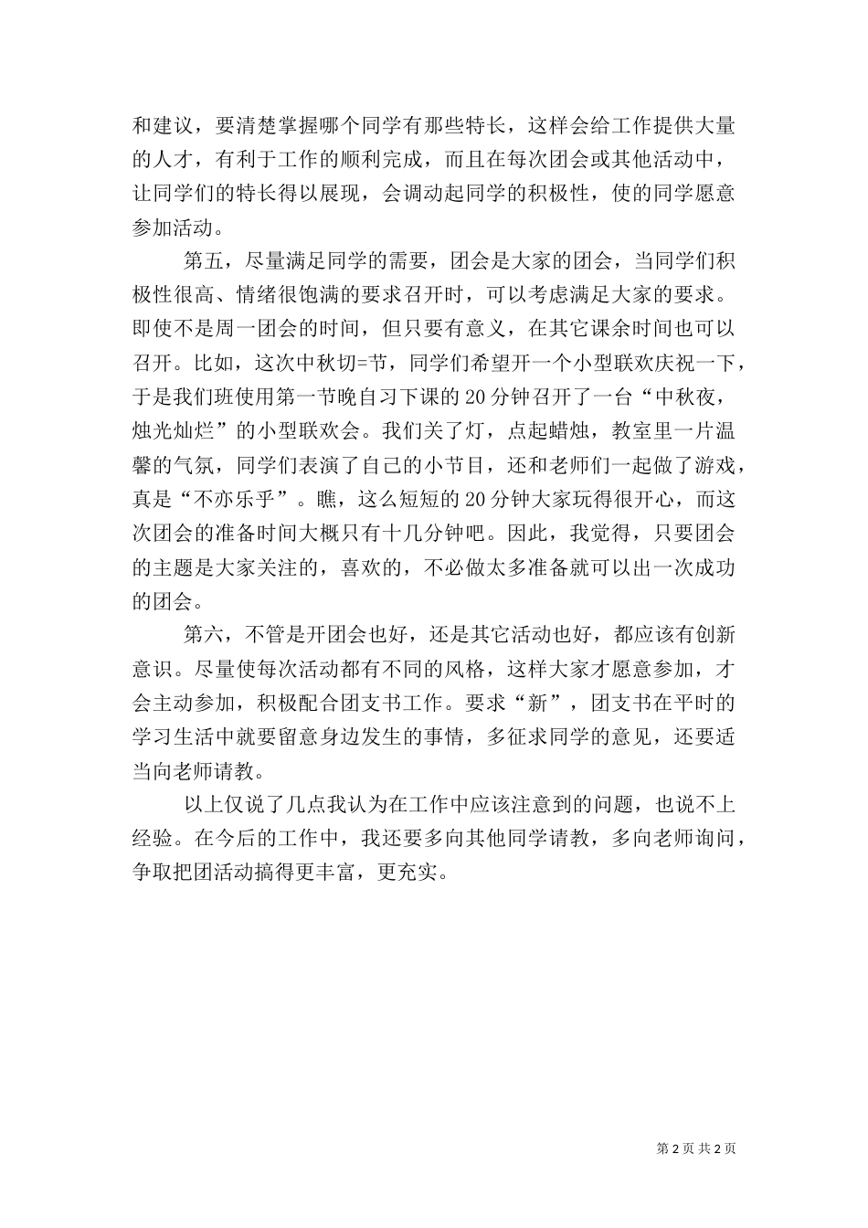 组织团活动工作经验小结（五）_第2页