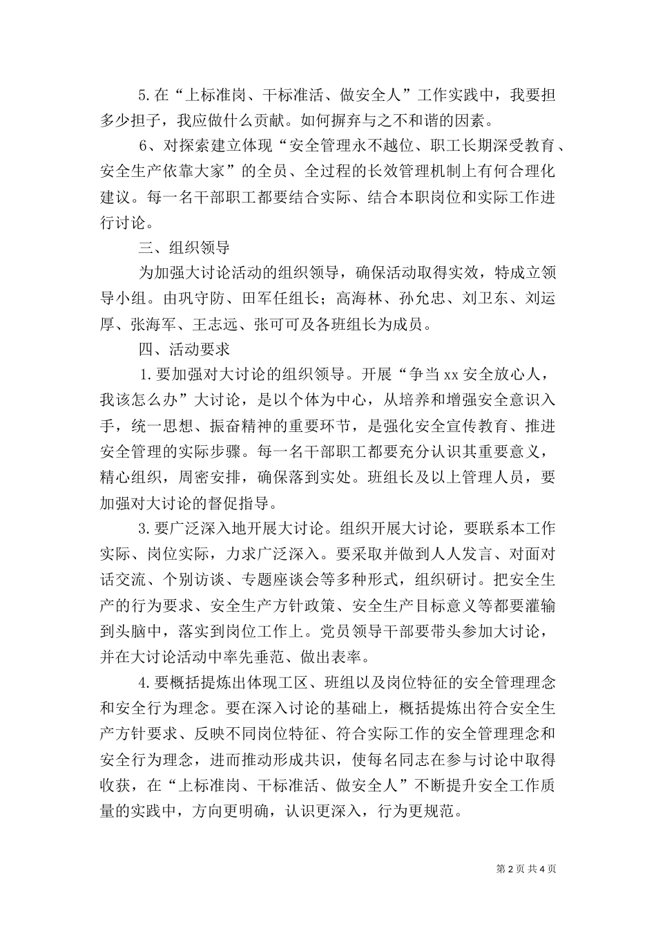 安全讨论活动实施方案（五）_第2页