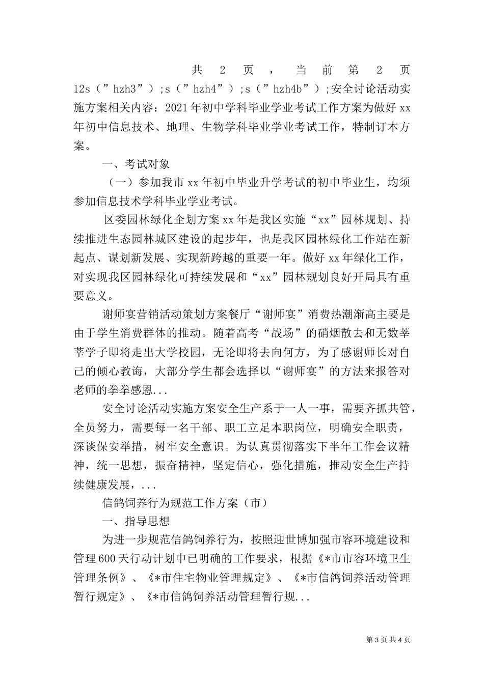 安全讨论活动实施方案（五）_第3页