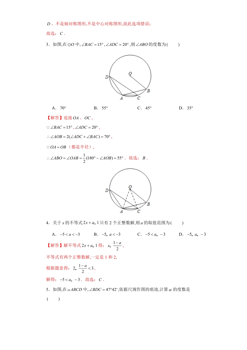 卷3-2020年中考数学实战模拟测试（北京卷）（解析版）_第2页