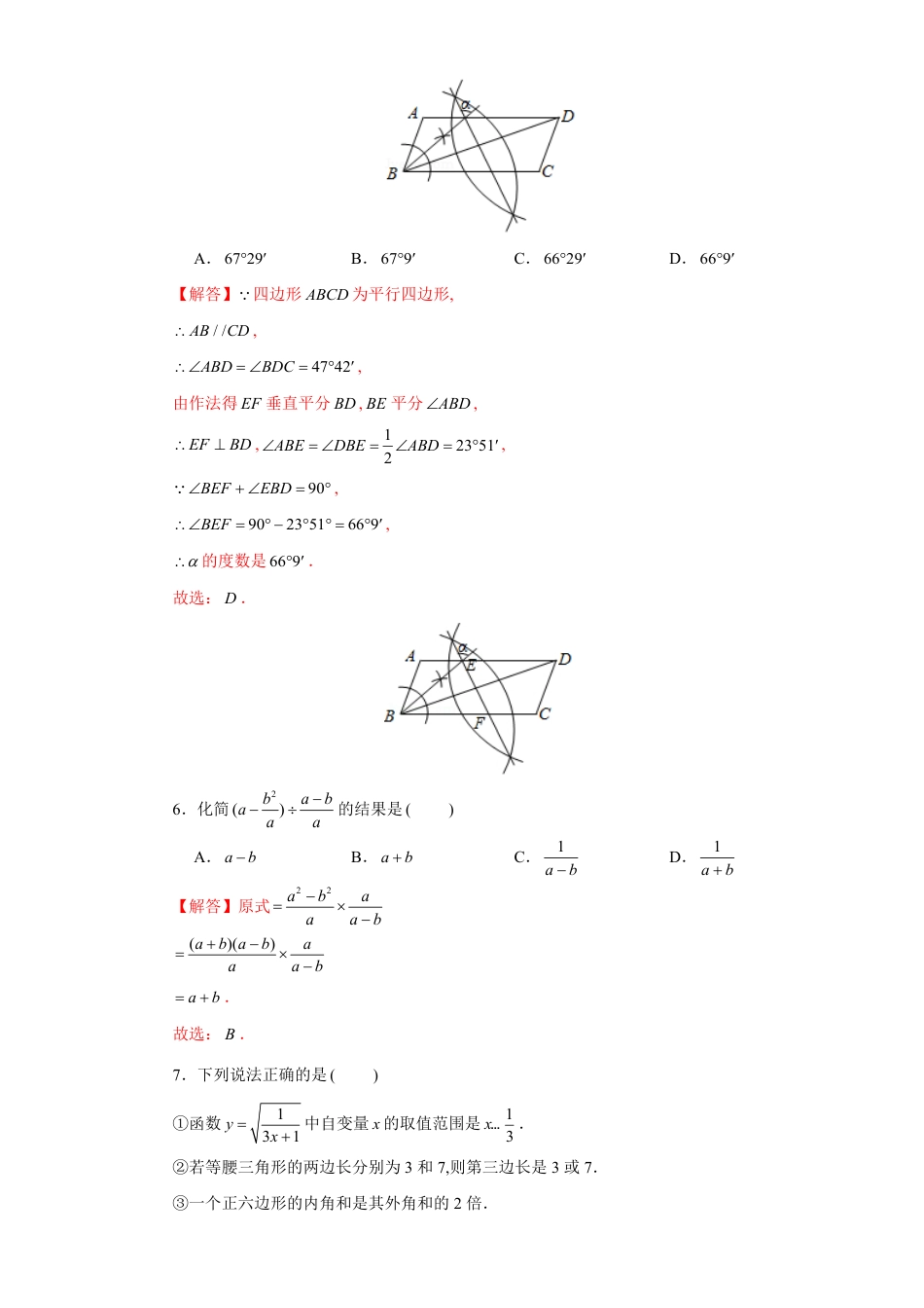 卷3-2020年中考数学实战模拟测试（北京卷）（解析版）_第3页