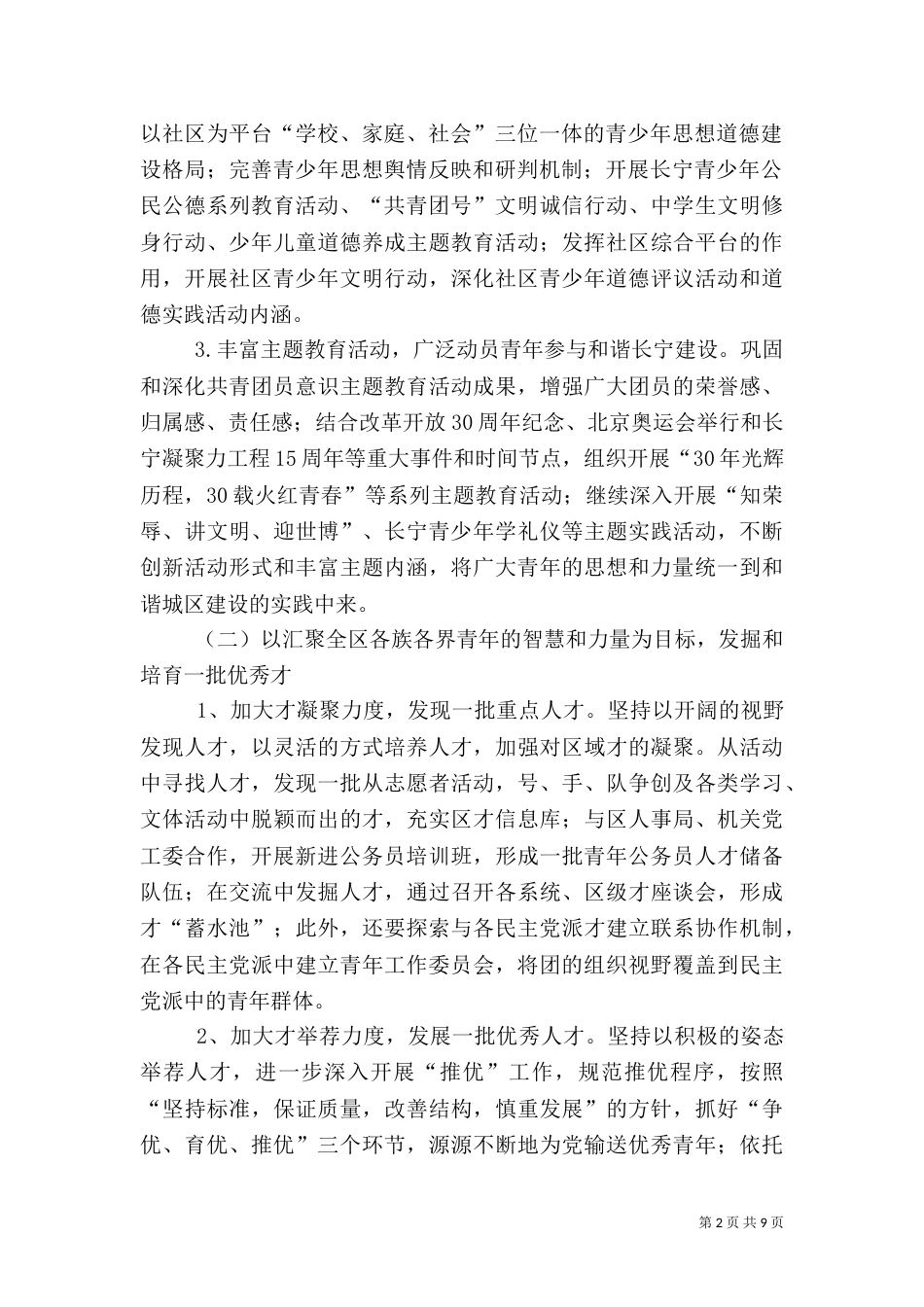 组织部工作计划4篇_第2页