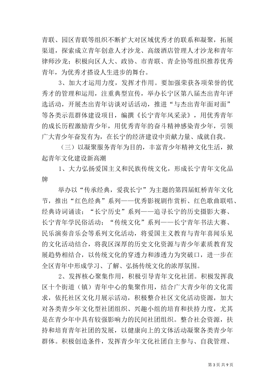 组织部工作计划4篇_第3页