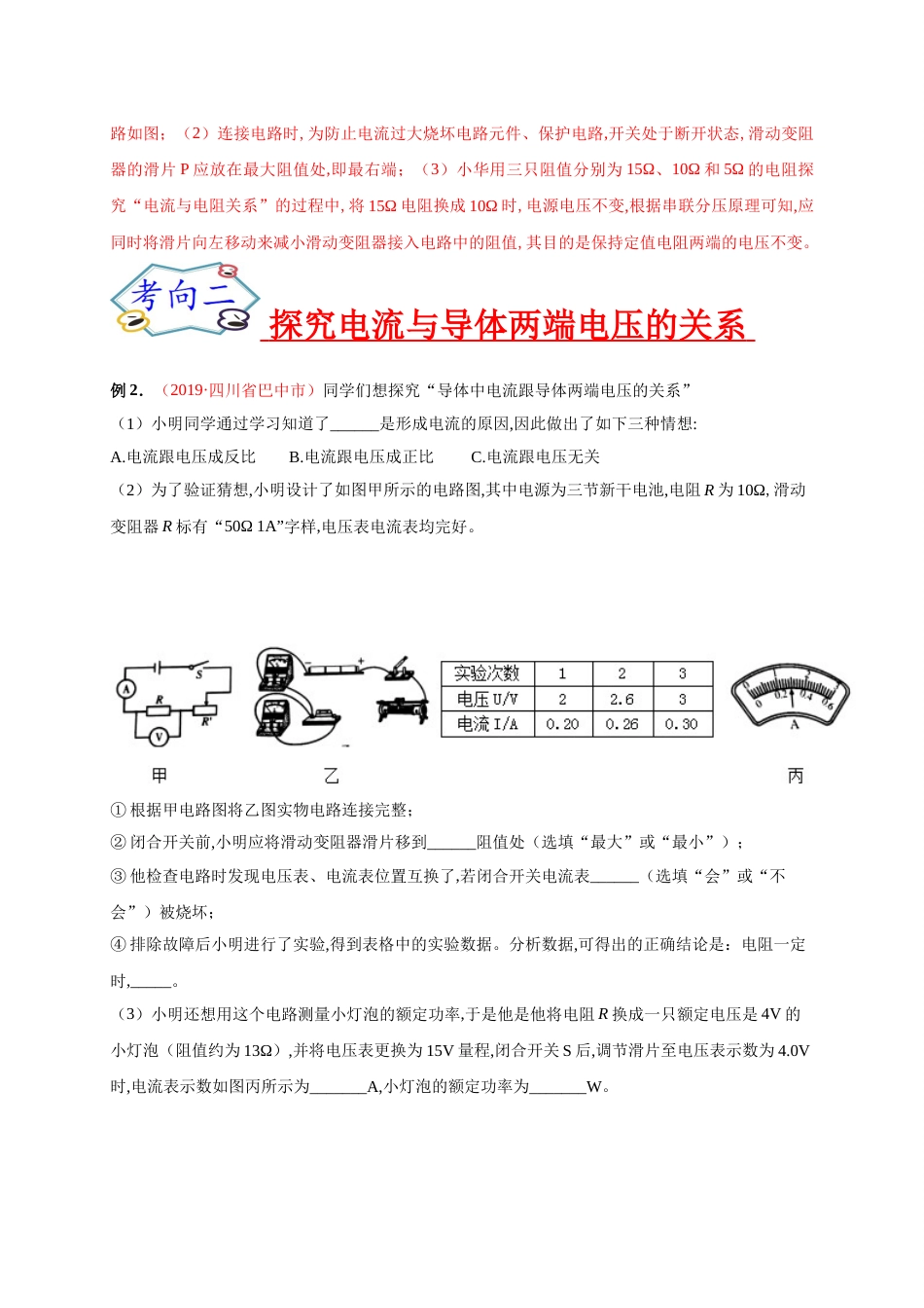 专题08  实验探究之电学实验（二）-2020年中考物理《重点题型夺分攻略》（解析版）_第2页