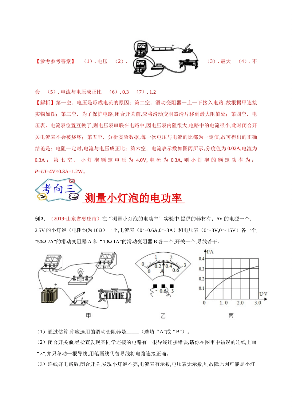 专题08  实验探究之电学实验（二）-2020年中考物理《重点题型夺分攻略》（解析版）_第3页