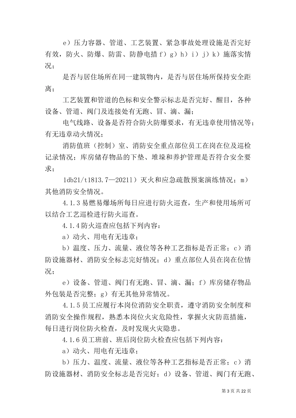 消防安全能力建设_第3页