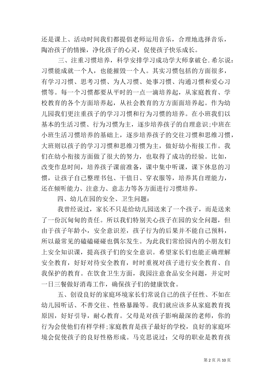 开学安全教育演讲稿（六）_第2页