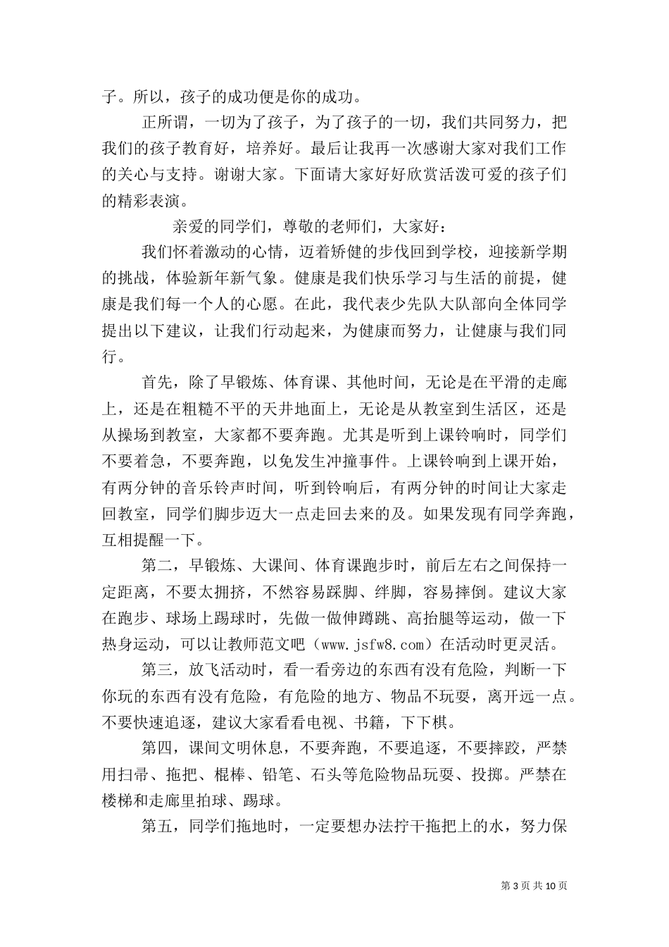 开学安全教育演讲稿（六）_第3页