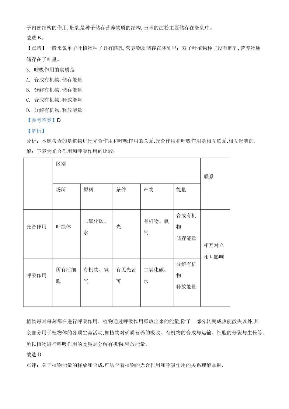 精品解析：甘肃省平凉市2020年中考生物试题（解析版）_第2页