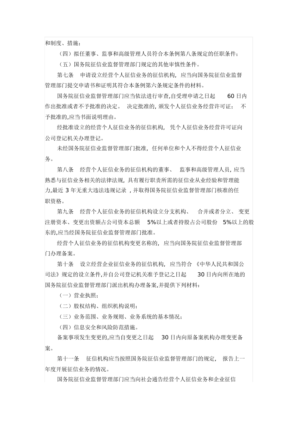 中国人民银行征信管理条例[共17页]_第2页