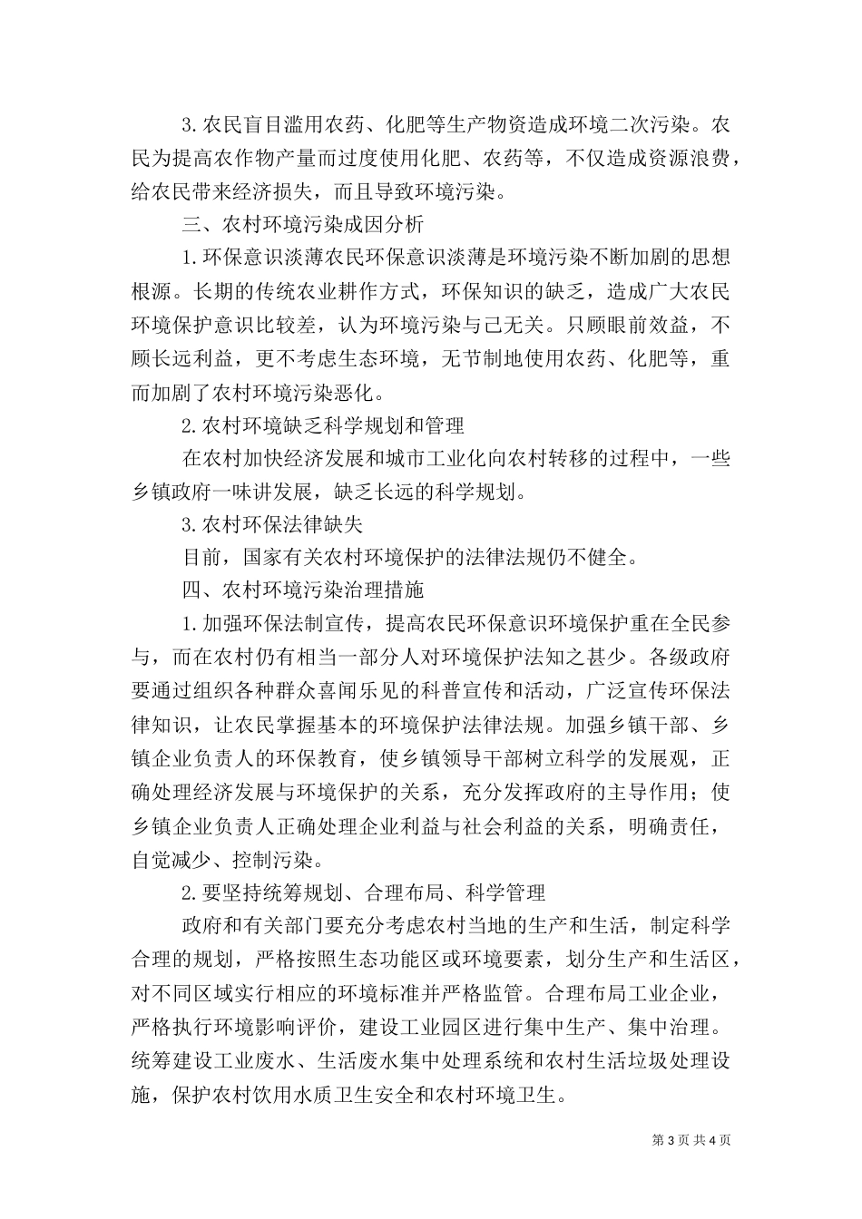 农村的环境与治理_第3页