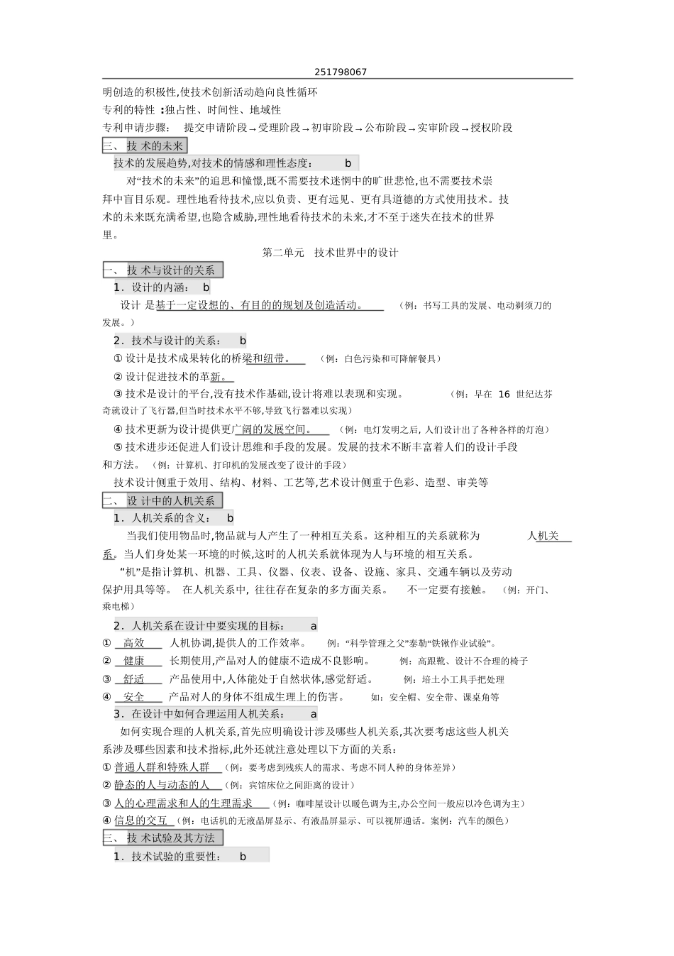 高中通用技术必修一,二知识点汇总[共27页][共27页]_第2页