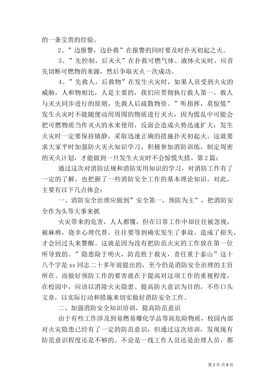 消防安全知识学习心得_第2页