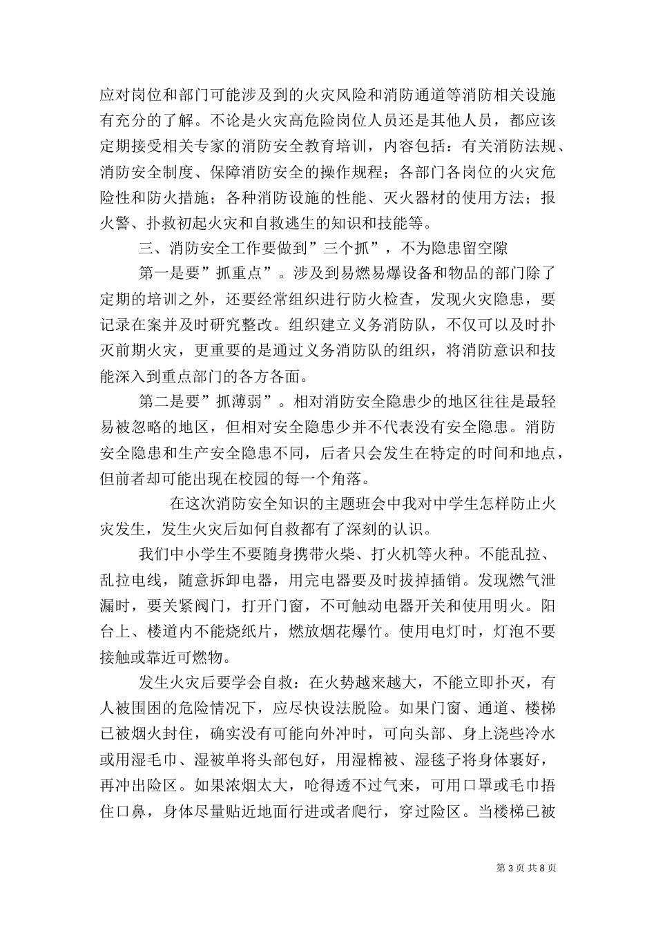 消防安全知识学习心得_第3页