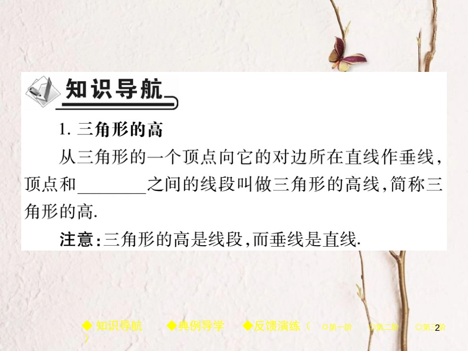 七年级数学下册 第四章 三角形 1 认识三角形 第4课时 认识三角形（四）课件 （新版）北师大版_第2页