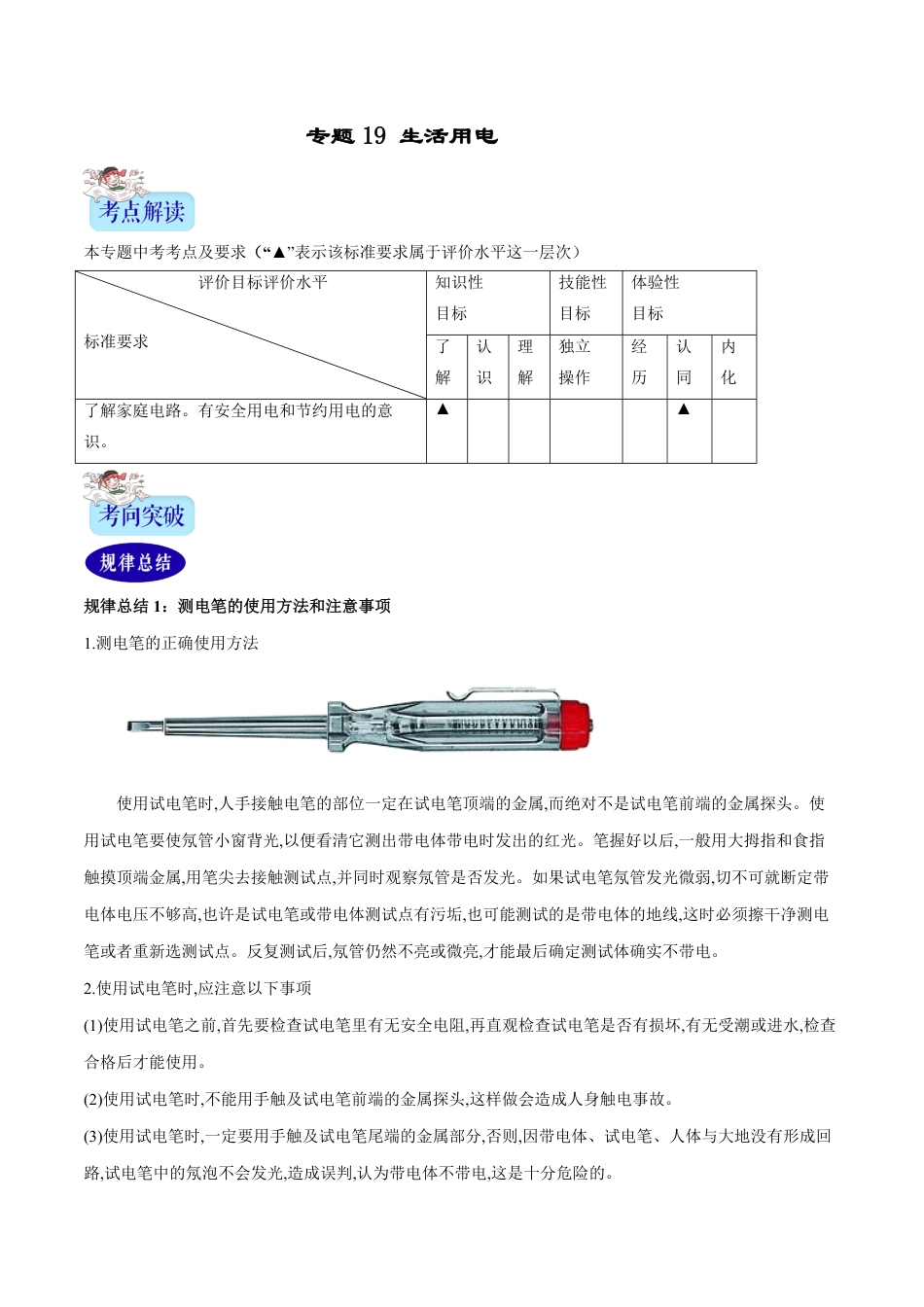 专题19 生活用电（原卷版） _第1页