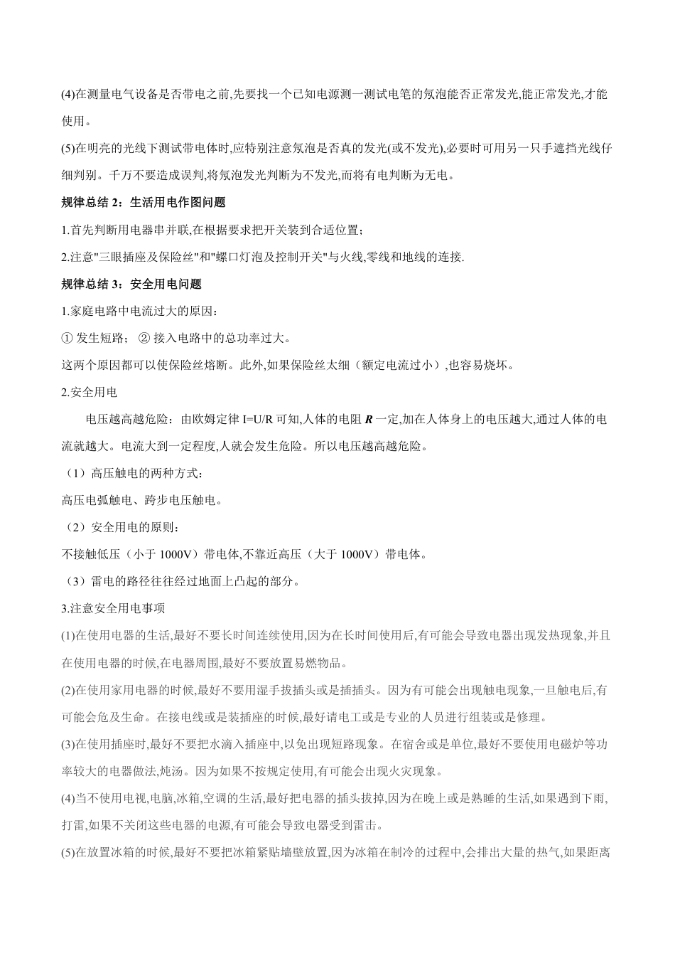 专题19 生活用电（原卷版） _第2页