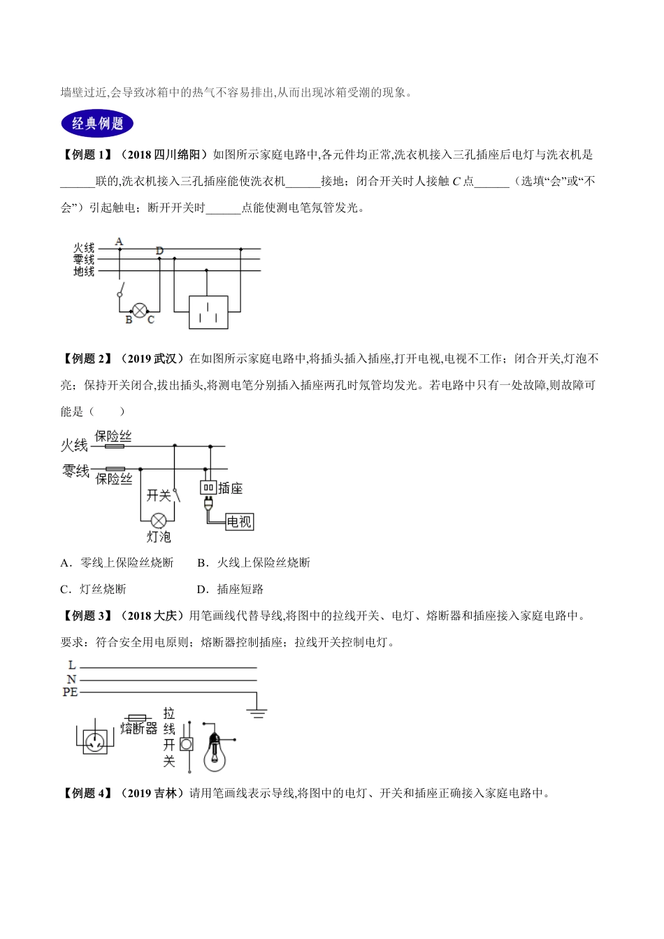 专题19 生活用电（原卷版） _第3页