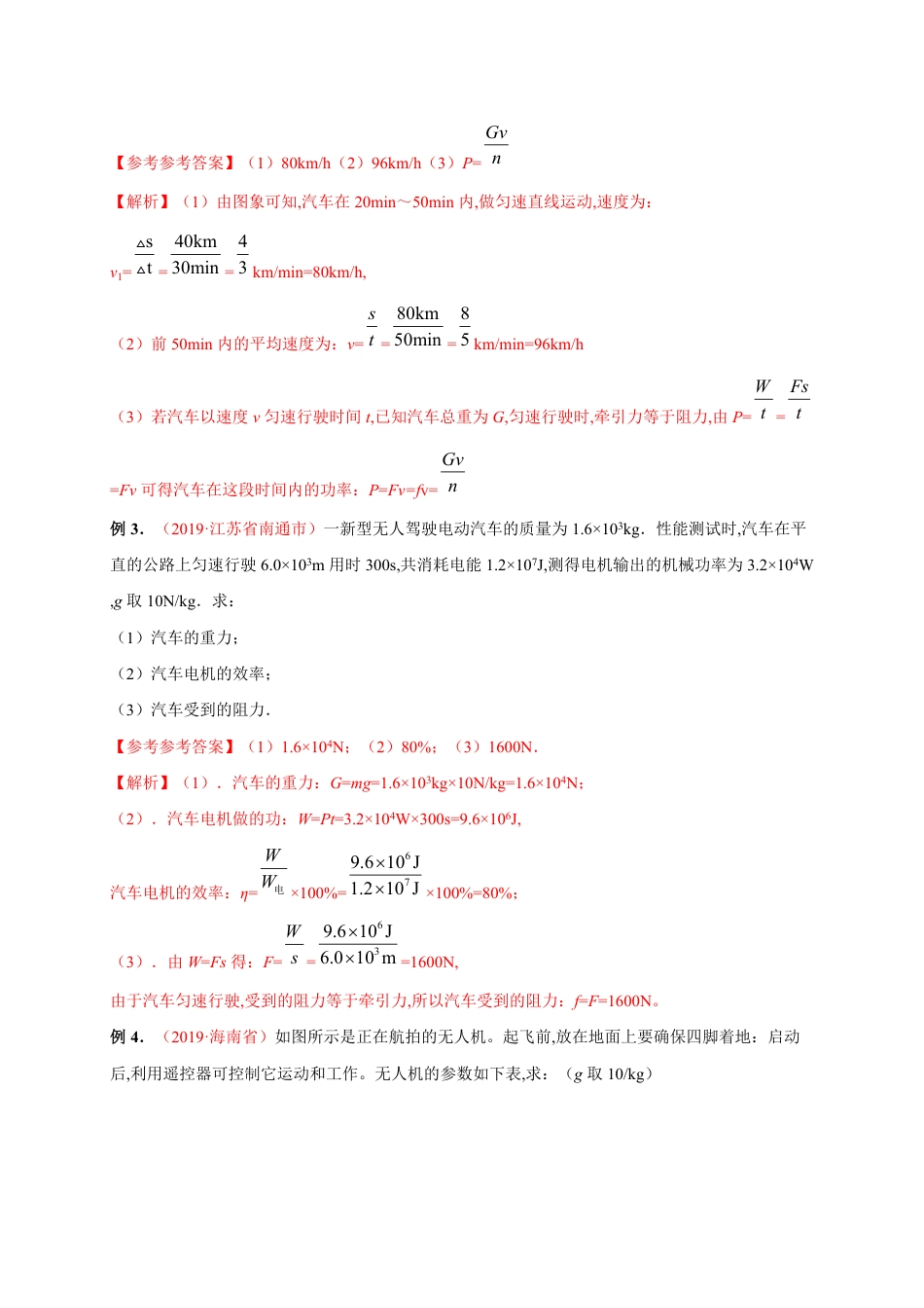 专题11  论述计算之运动、固体压强类-2020年中考物理《重点题型夺分攻略》（解析版）_第2页