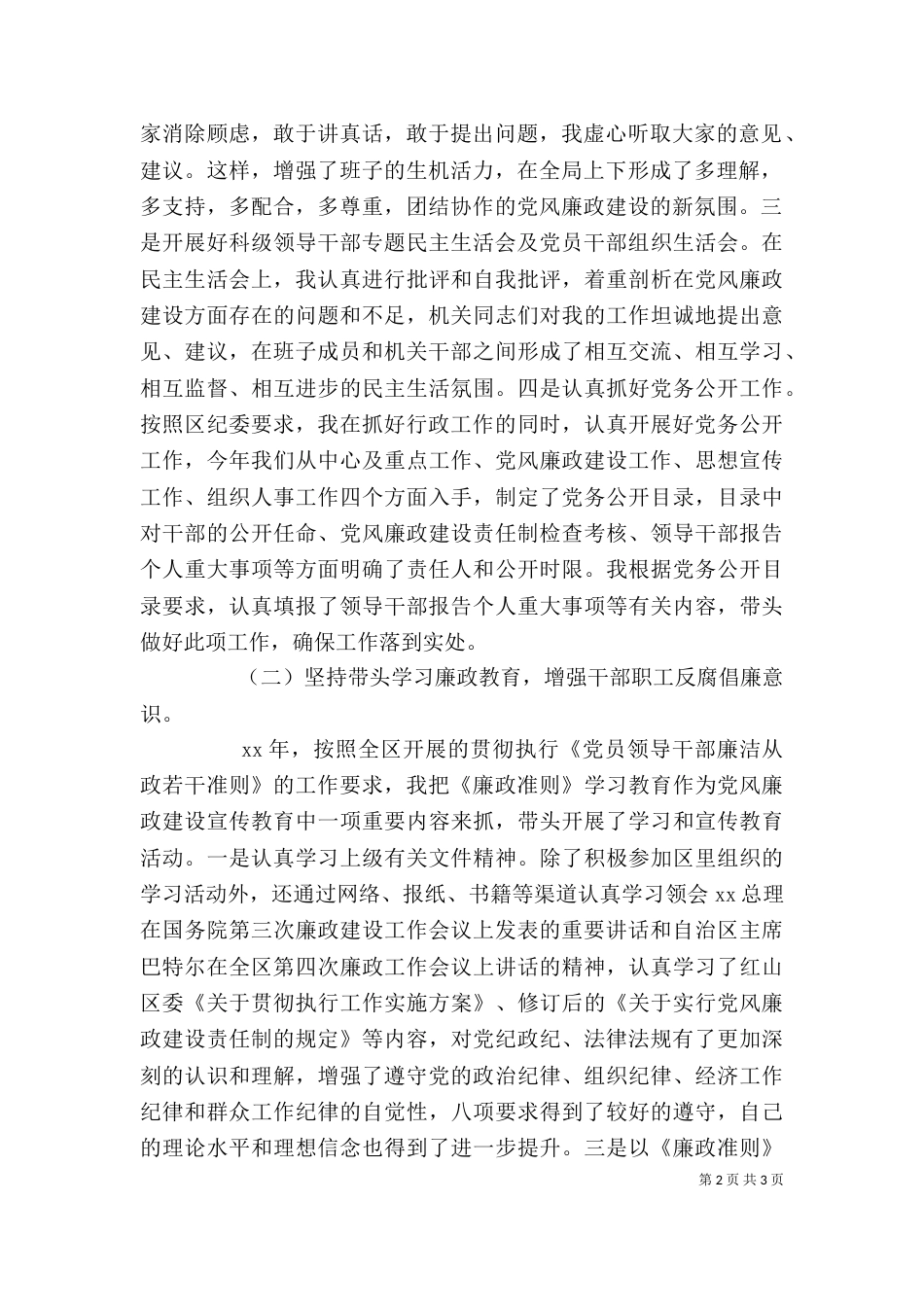 招商局年终述职报告（二）_第2页