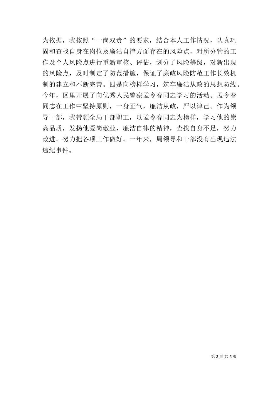 招商局年终述职报告（二）_第3页