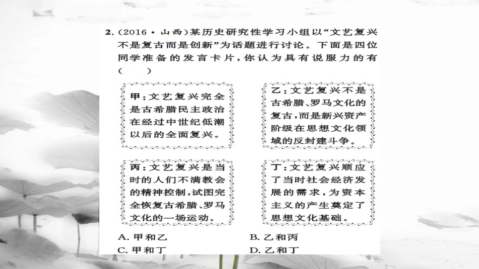 安徽省中考历史 基础知识夯实 模块五 世界近代史 第一主题 近代化的进步与欧美主要国家的社会巨变讲义课件[共14页]_第3页