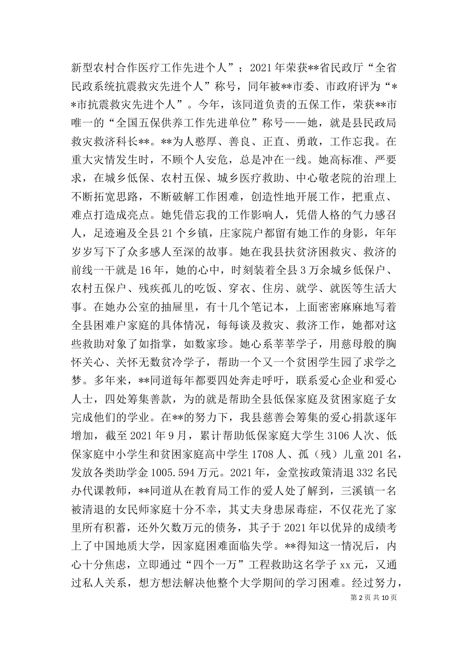 优秀公务员先进事迹材料（三）_第2页