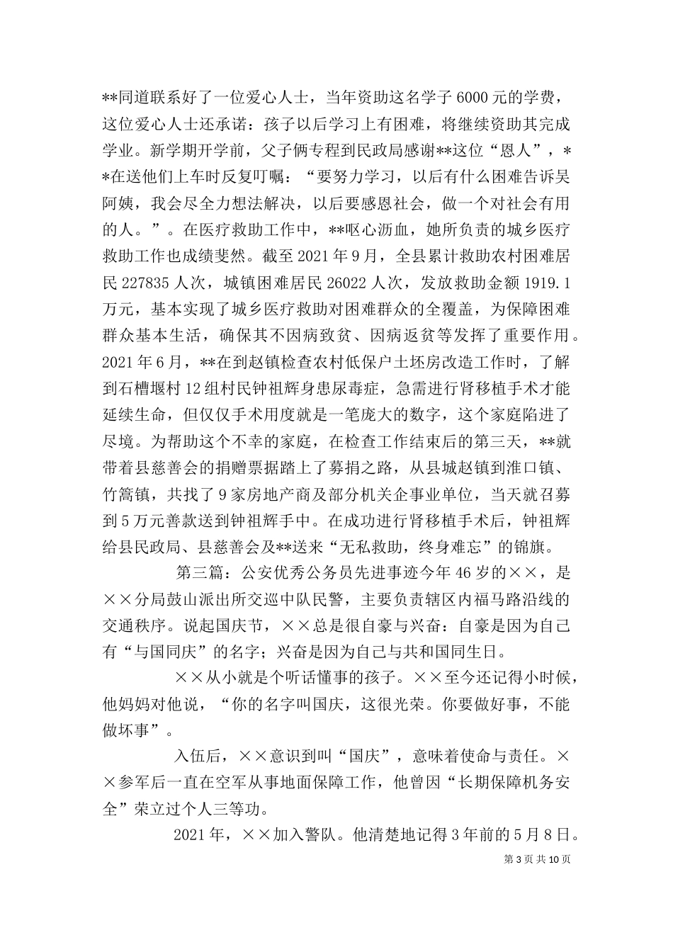 优秀公务员先进事迹材料（三）_第3页