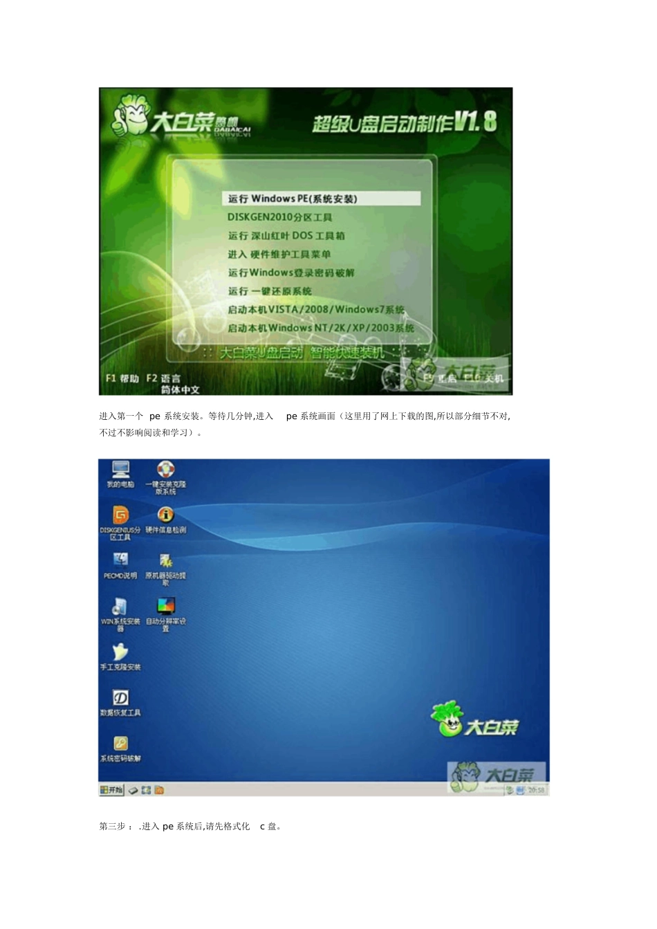 大白菜U盘装XP安装版系统完全教程v4.0[共11页]_第2页